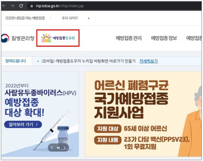 예방접종도우미-사이트-메인페이지