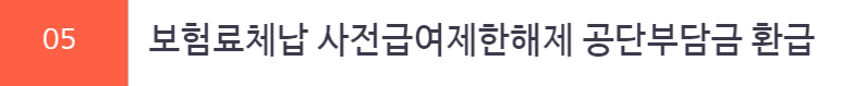 난 왜 없어? 국민건강보험환급금조회방법 6