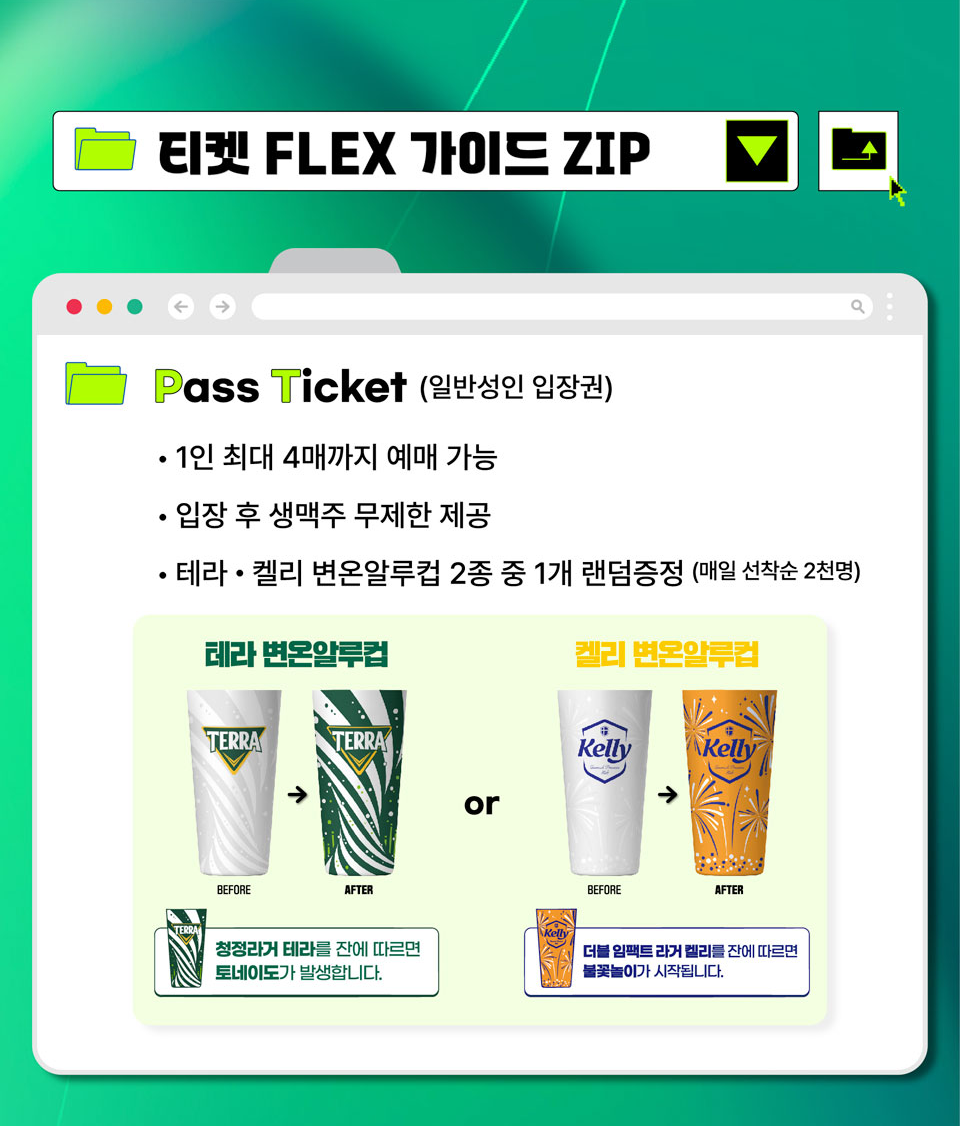 센텀맥주축제 티켓가이드&amp;#44; pass ticket