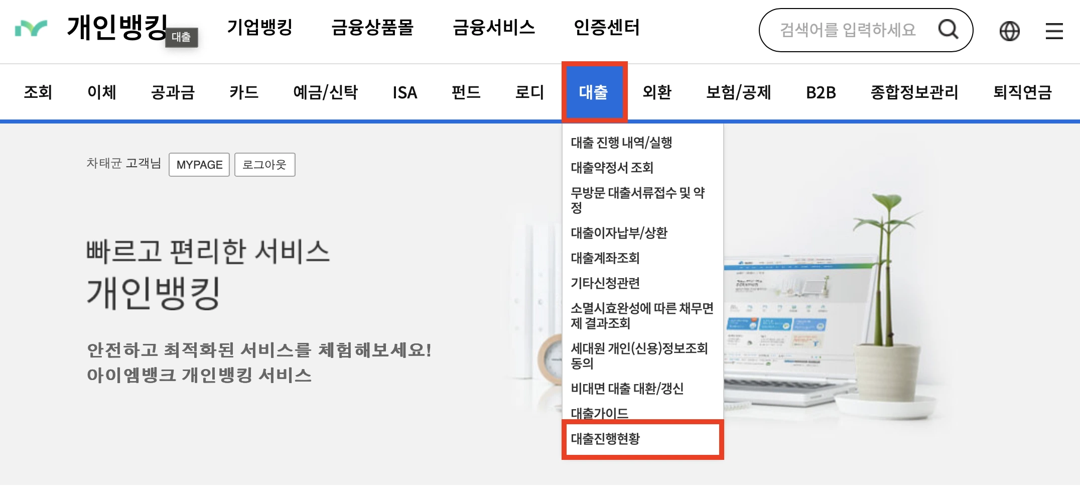 IM뱅크 대출 신청 조회 화면