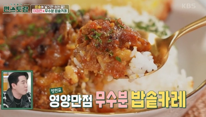 편스토랑-이정현-무수분밭솥카레-토마토카레