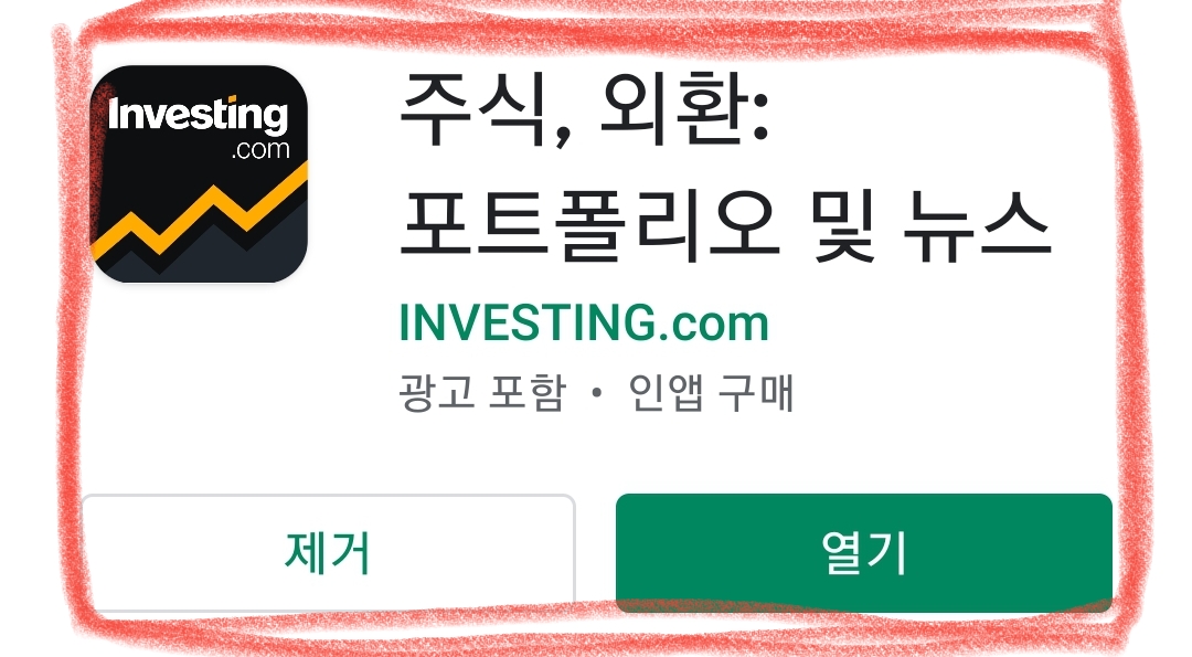  미국주식투자 초보자에게 큰도움이 되어준 <주식.외환 포트폴리오 및 뉴스 어플 investing.com>