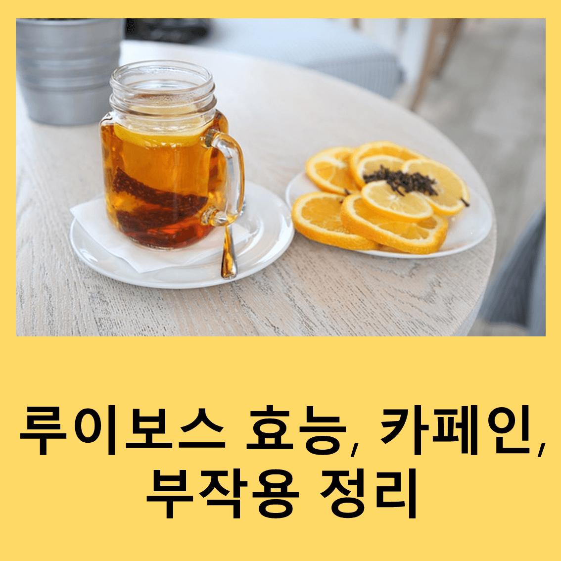 루이보스