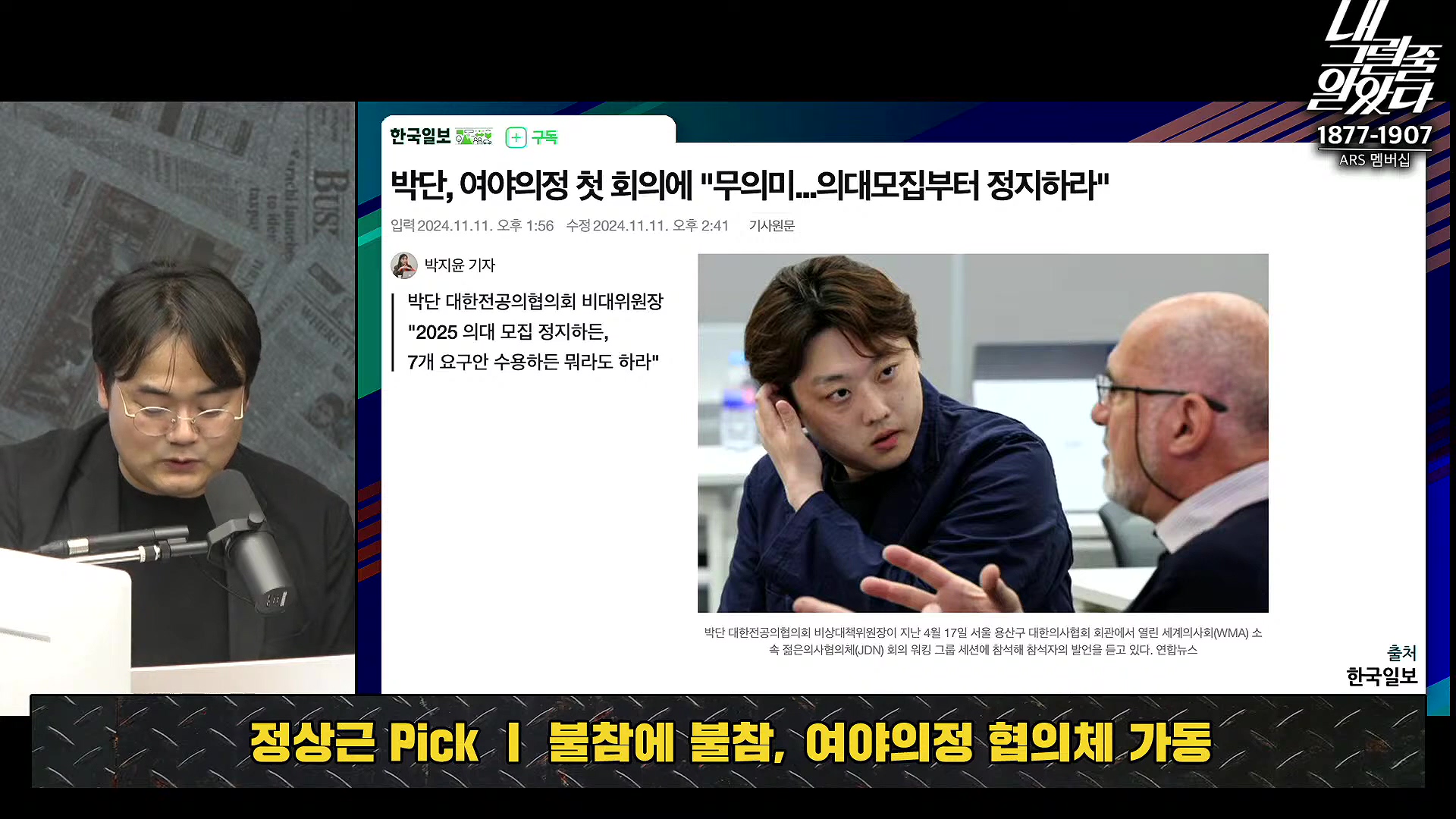 [이재석의 내그럴줄알았다] 범위 좁혀서라도 김건희 특검법 간다! _ MC장원 _ 정상근 _ 2024년 11월 11일 월요일.mp4_20241112_160415.458.jpg