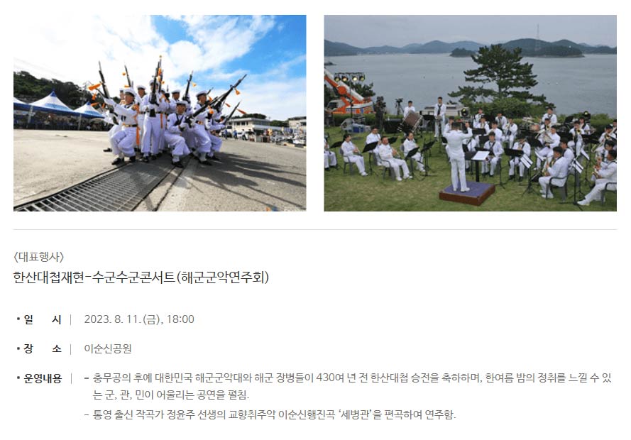 2023 통영한산대첩축제 행사 프로그램 일정 주차장 식당 숙소