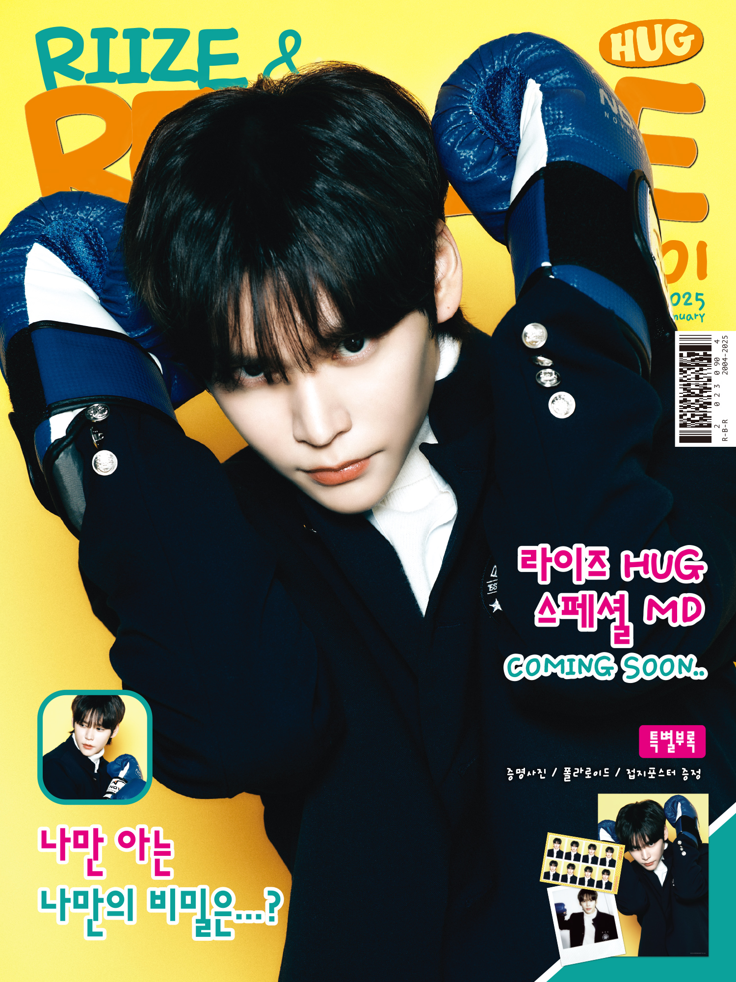 20250108HUG브로마이드포토은석