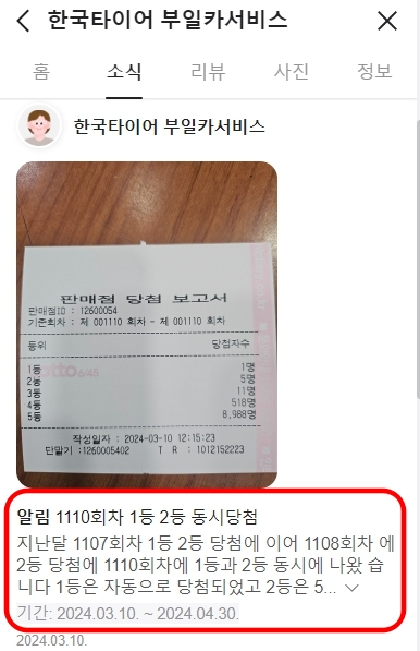 부산 로또 명당 1등 많이 나온곳 부일카센타