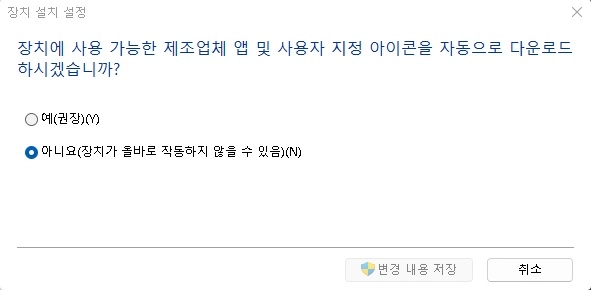 장치 설치 설정