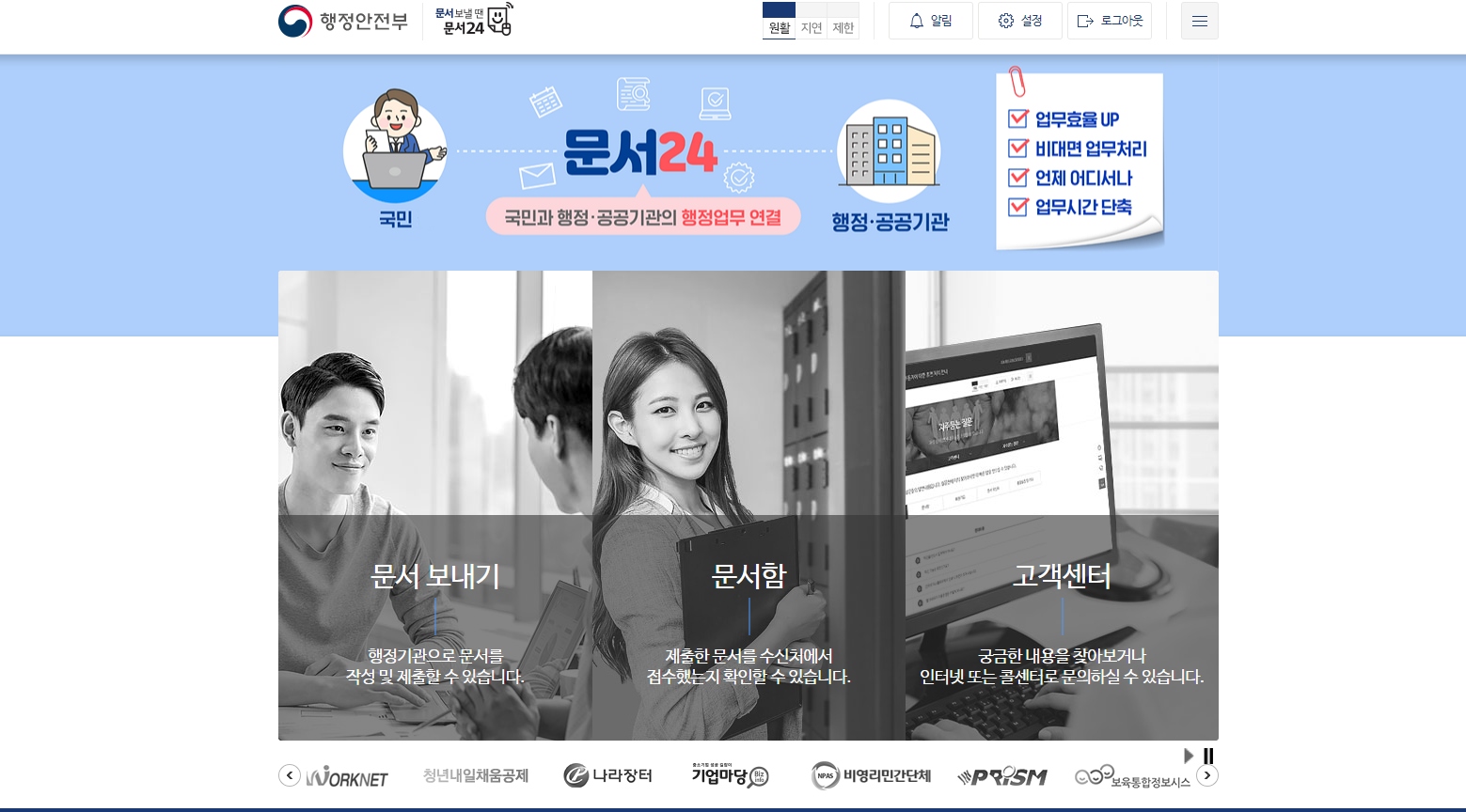  문서24 관공서 업무시간에 관계없이 문서 제출하거나 받기