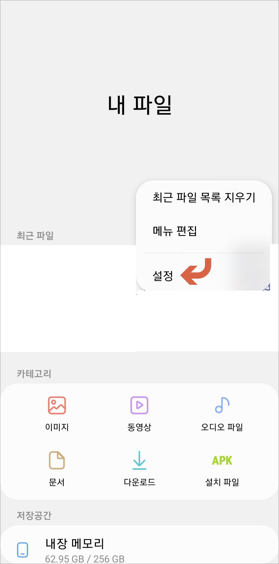 설정 메뉴 터치