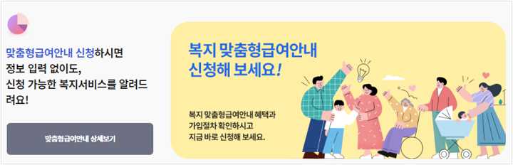 맞춤형급여안내 상세보기