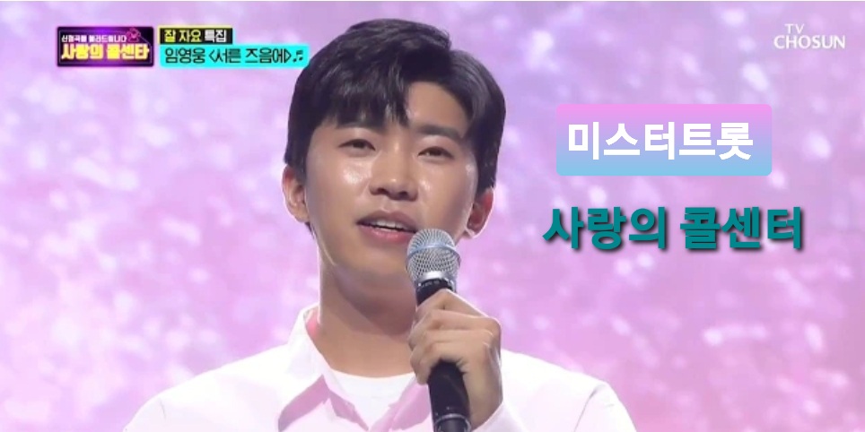  미스터트롯 사랑의 콜센터 8 회 Top7 노래모음