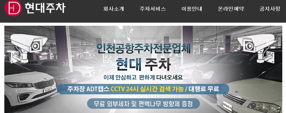 현대주차 서비스