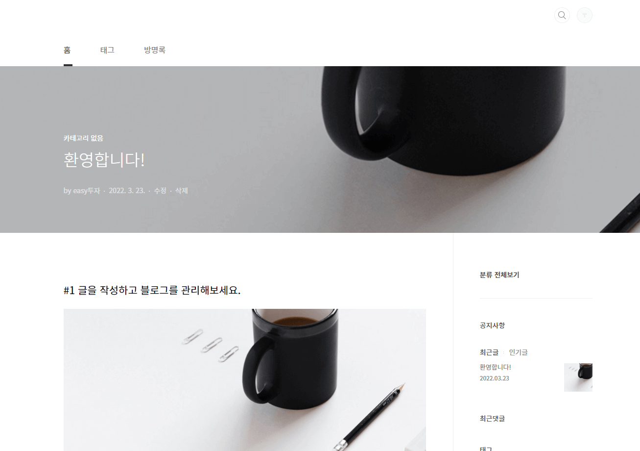 티스토리-가입하기