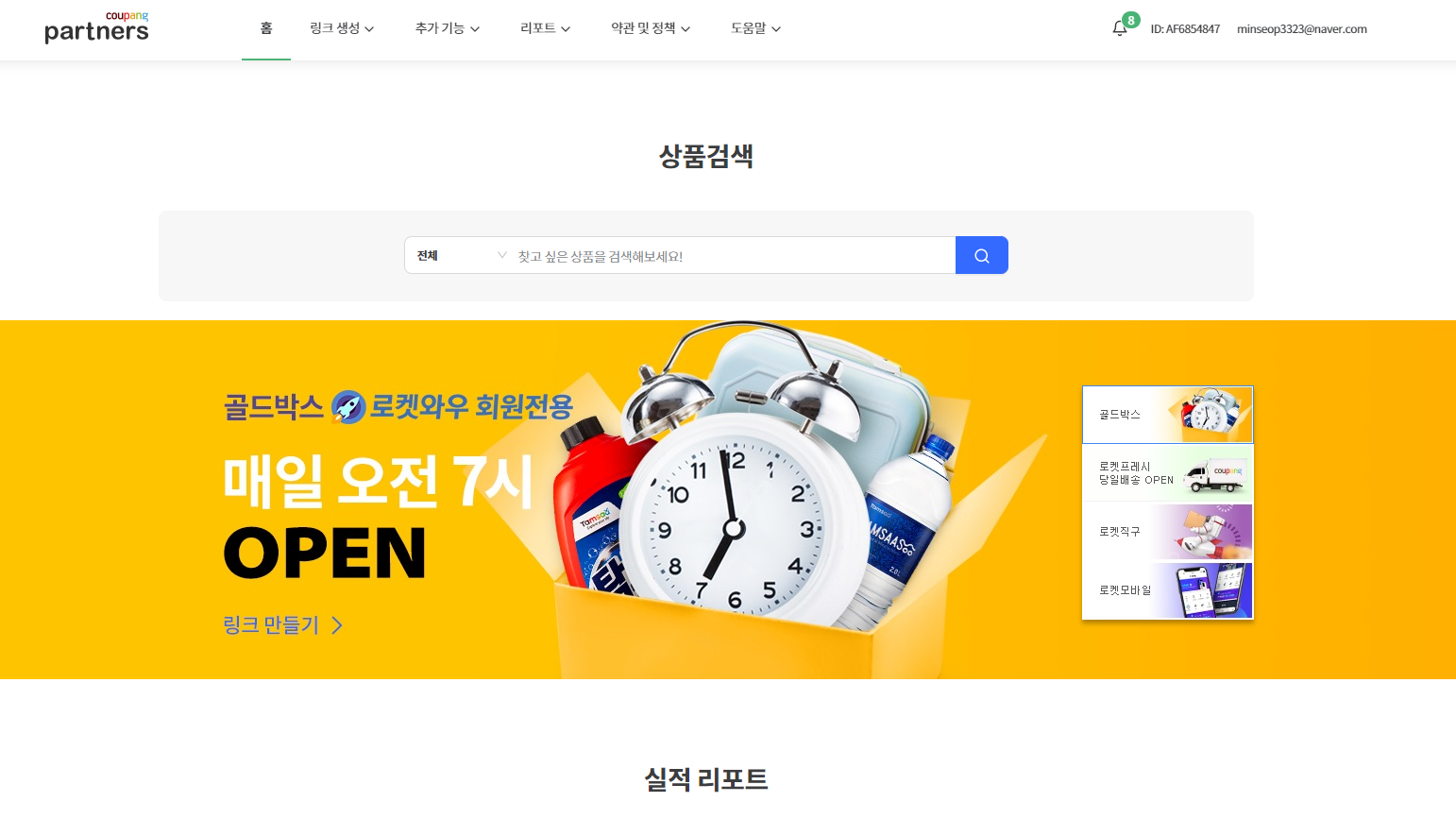  집에서 돈벌기 2번째 방법 조회수0인 블로그도 돈 벌 수 있는 쿠팡 물건을 올려 수익 내는 쿠팡파트너스/블로그 수익/블로그로 돈 벌기1편/블로그 투잡/디지털노마드 부업/쿠팡파트너스#1