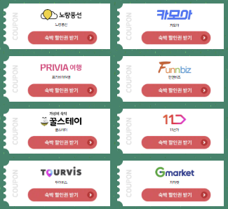 숙박 할인권&amp;#44; 이렇게 사용하면 됩니다1