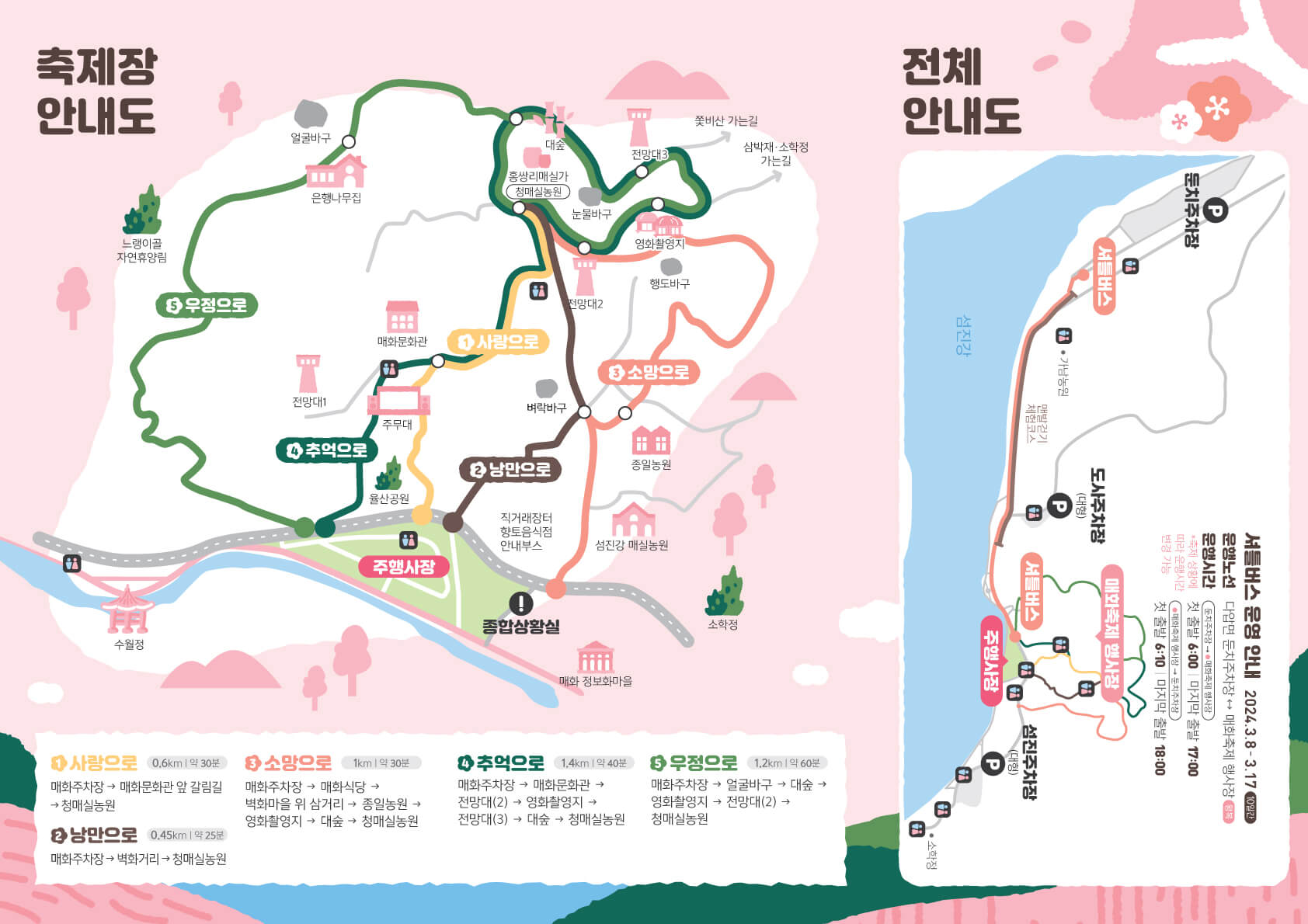 광양매화축제 일정 및 요금&#44; 주차장&#44; 무료 셔틀