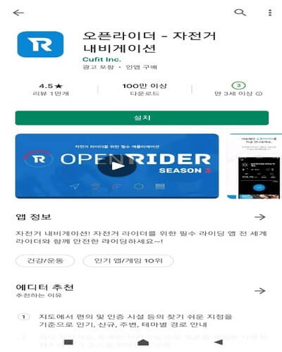  오픈라이더 - 자전거 내비게이션 사용 방법