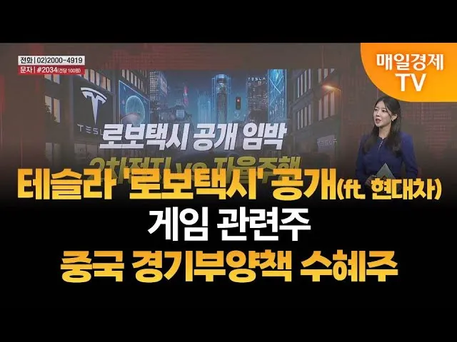 로보택시 대장주 관련주 TOP5_4