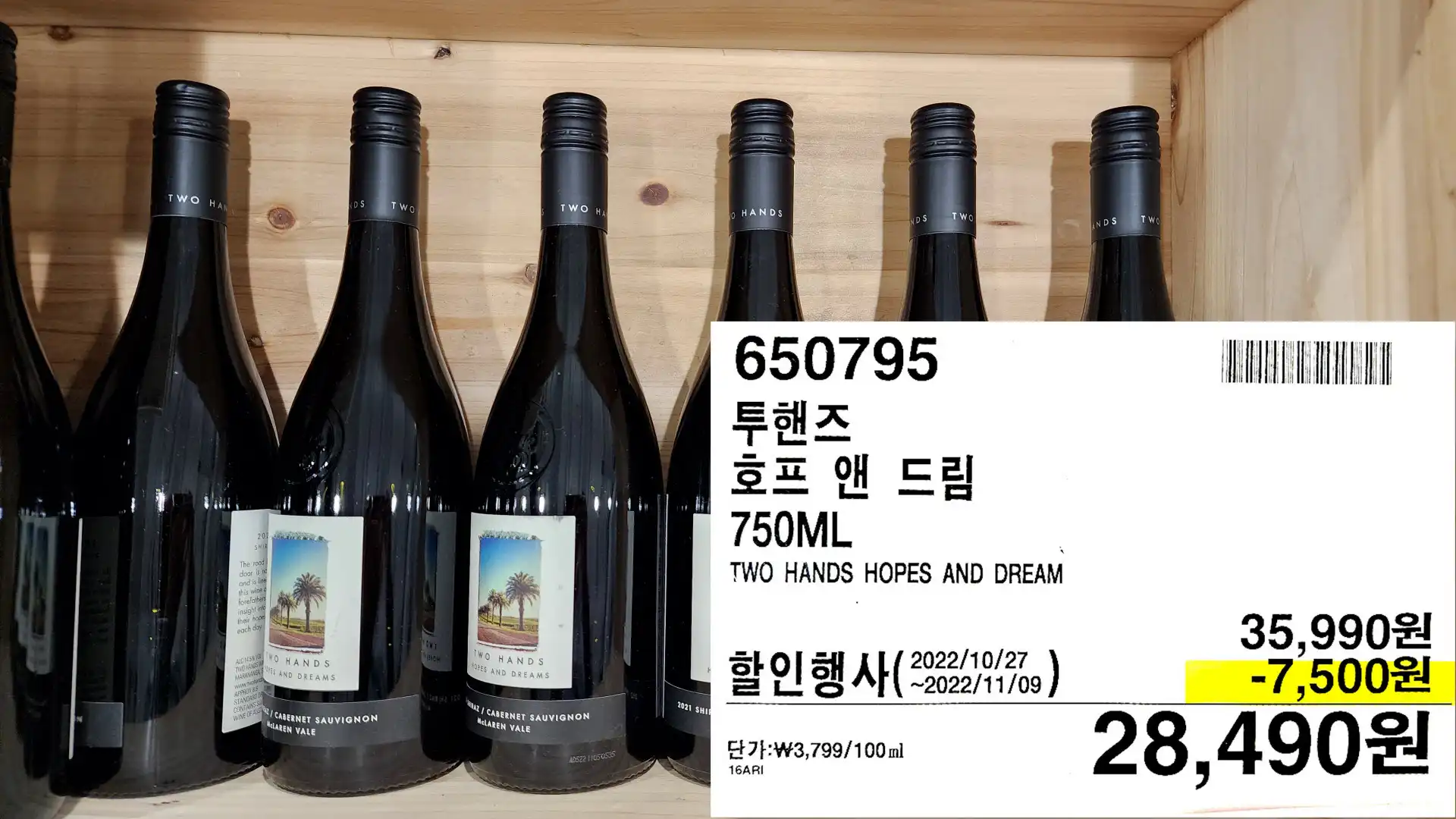 투핸즈
호프 앤 드림
750ML
TWO HANDS HOPES AND DREAM
28&#44;490원