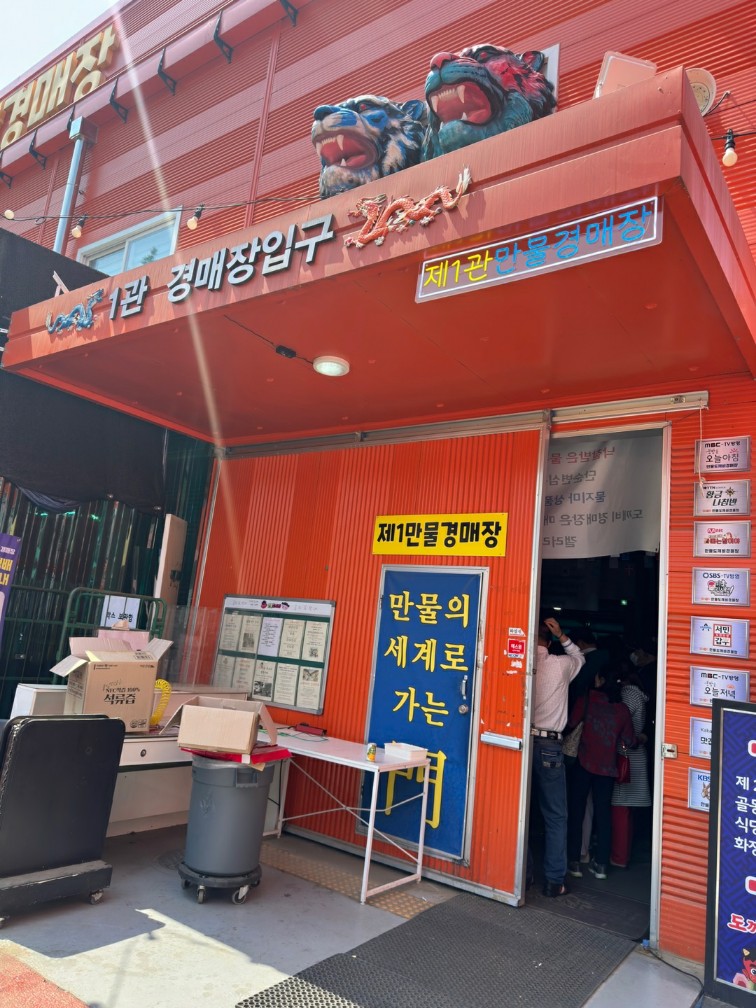 메인 경매장 입구 사진