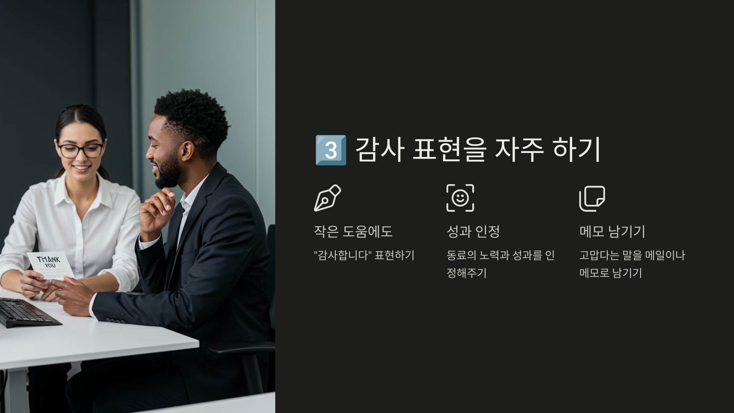 감사 표현을 자주 하기 관련 이미지