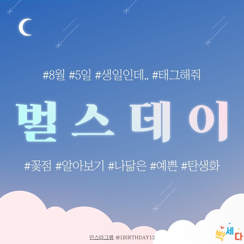  8월 5일은 무슨 날? 당신의 생일! 탄생화 탄생석 탄생목 8월 5일 탄생일 알아보기 꽃점과 꽃말로 하루를 행복하게