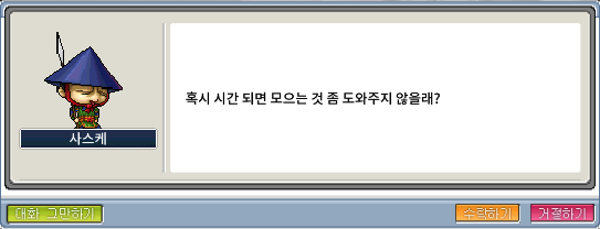 &amp;#39;힘내라 사스케&amp;#39; 퀘스트 내용 참고사진