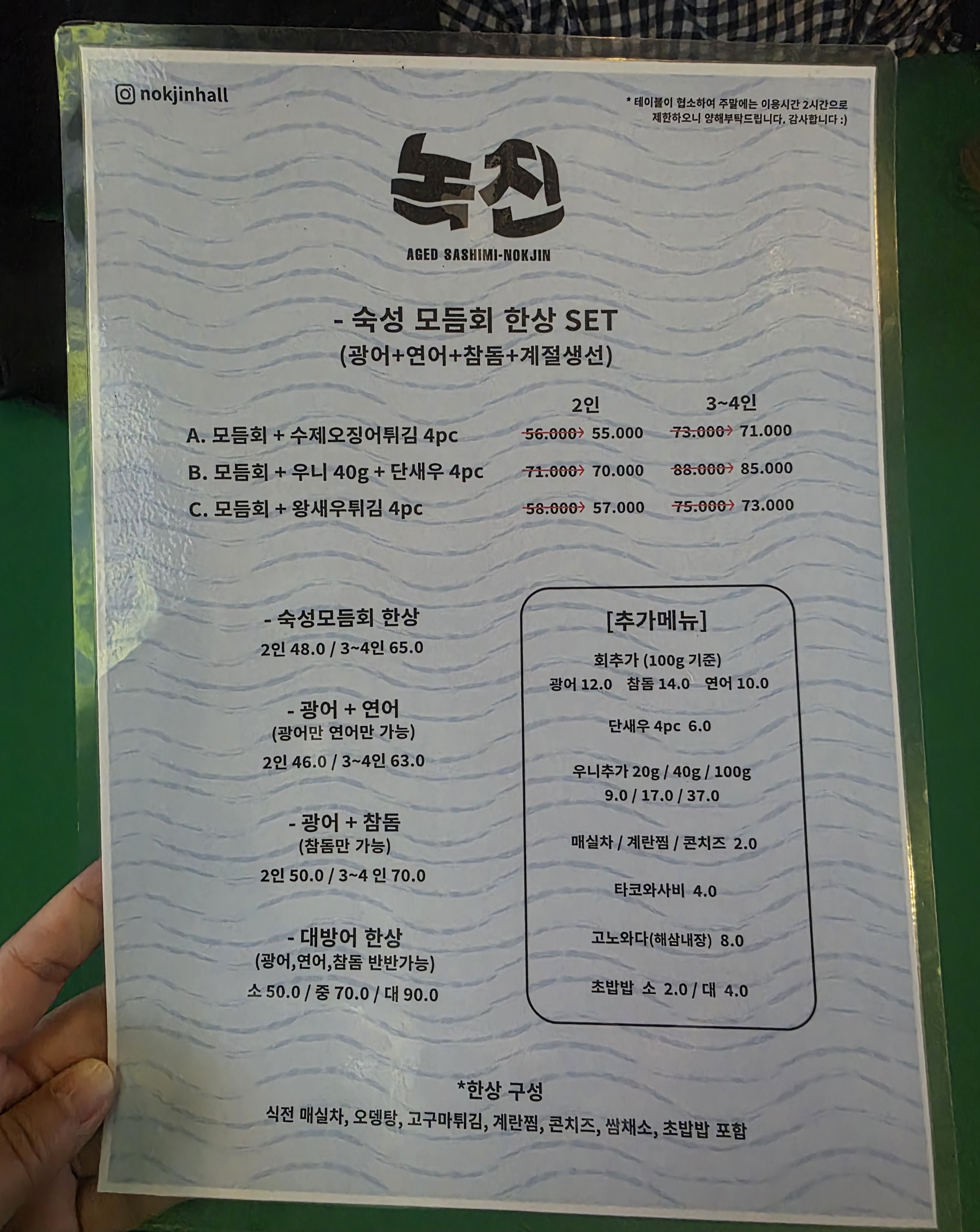 황리단길 녹진 메뉴판