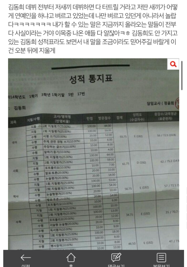 김동희 학폭 터지자 어머니가 바로 전화한 이유(+추가폭로 인스타)