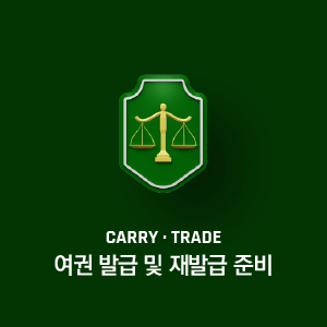 여권 발급 및 재발급 준비