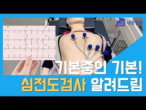 심전도 검사 심장 부정맥 원인 치료법_6