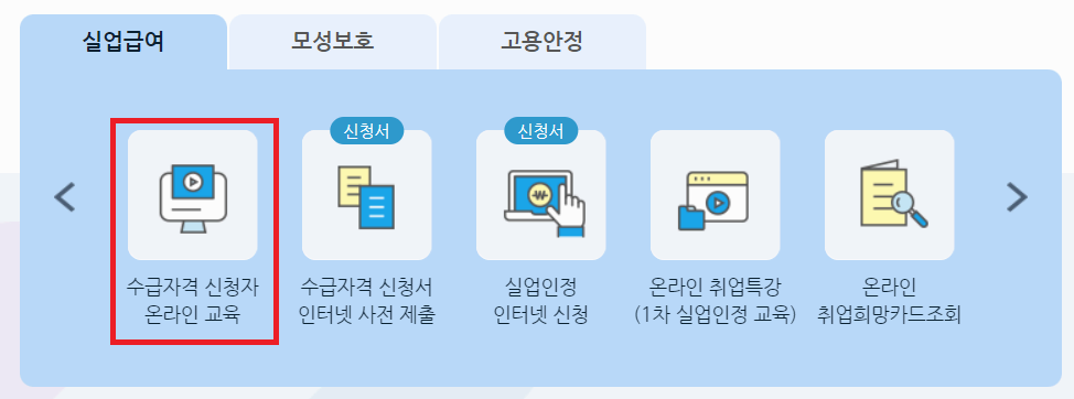 실업급여 신청방법 사진