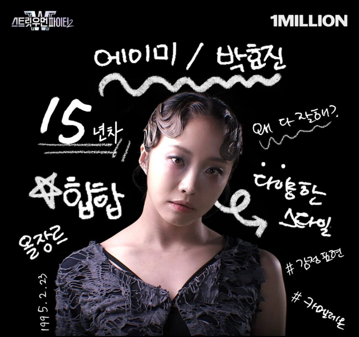 스우파2-&amp;#39;에이미&amp;#39;