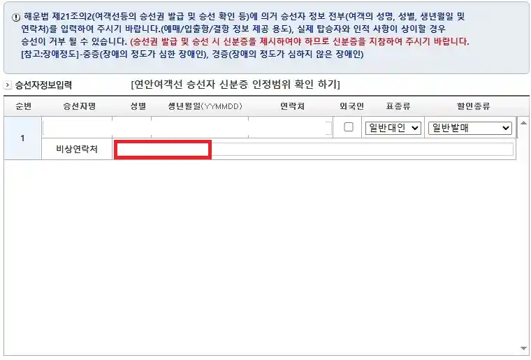 부안 위도 배편 예약 다섯 번째