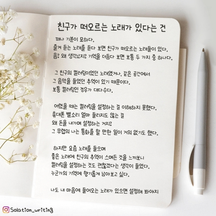 친구가 떠오르는 노래가 있다는 건