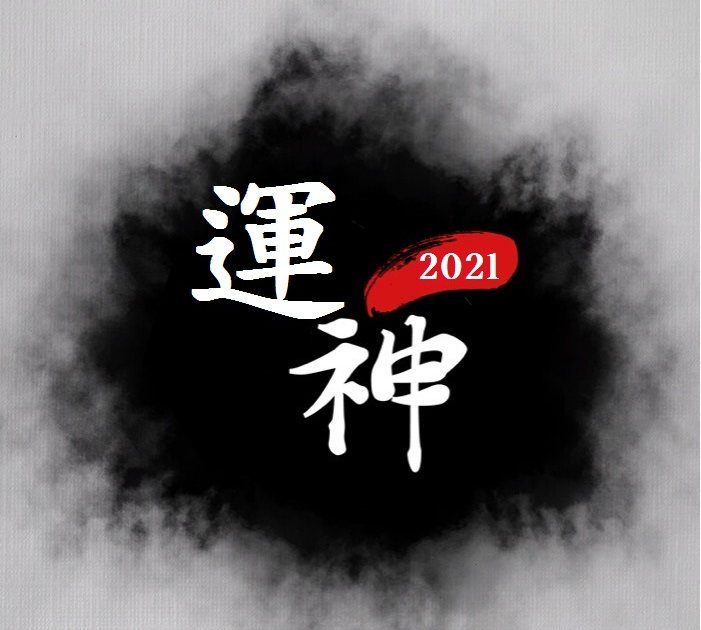 - 애정운, 금전운, 종합운 (티별 / 나 이별) [운세의 신] 2021년 4월 06일 (화) 오늘의 운세