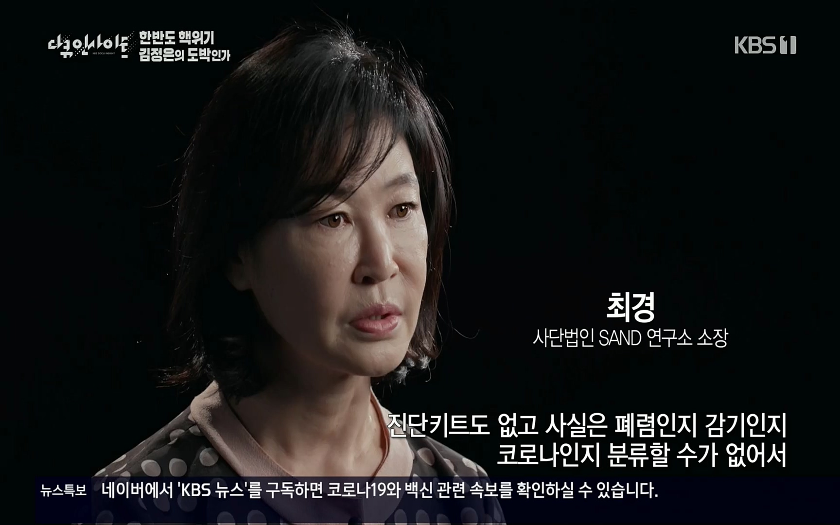 다큐 인사이트.E115.220609p.H264-F1RST.mp4_20220611_183421.964.jpg