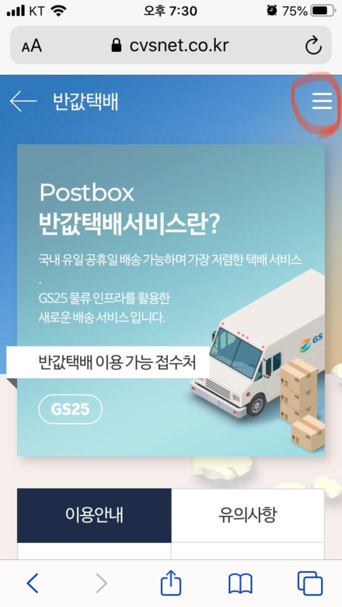  CU편의점 GS반값택배 가능지점, 운송 조회 - 비회원 핸드폰 예약방법