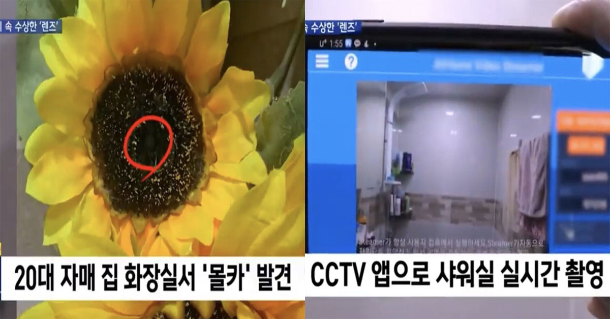  오늘자 집 화장실에서 발견된 '몰카' 사건;;