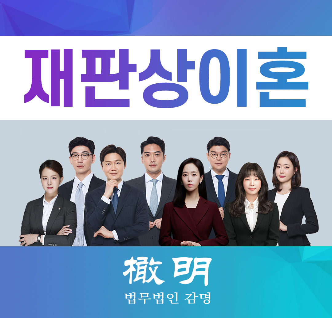  재판상이혼 어려운 이혼절차 진행하려면