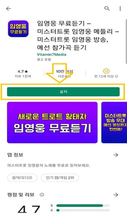  임영웅 노래 메들리 무료 듣기 앱 누구나 쉽게 이용하기!