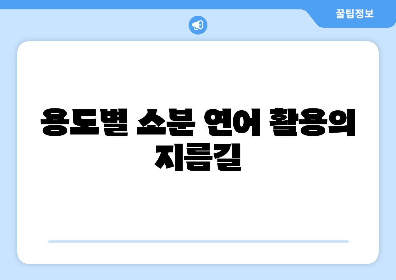 용도별 소분 연어 활용의 지름길