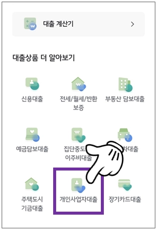 개인사업자대출-선택