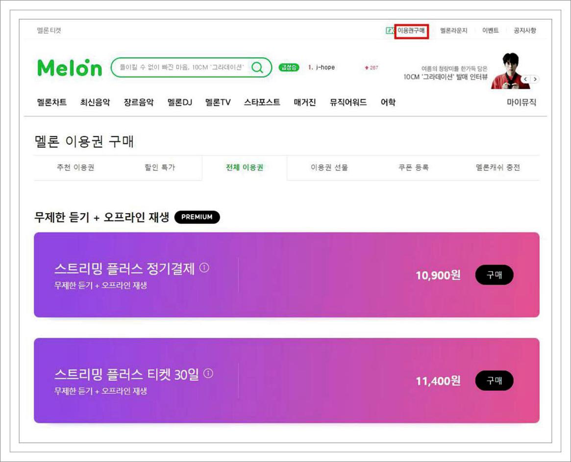 멜론 고객센터