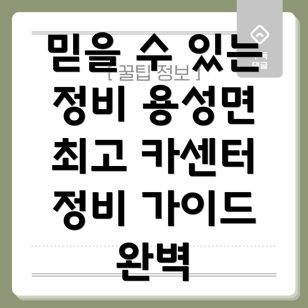 경산시 용성면 자동차정비
