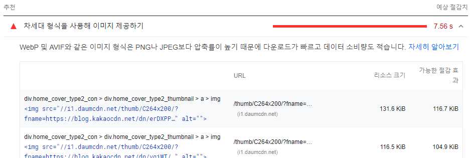 블로그 할 때 화면캡쳐 이미지 webp 형태로 사용하는 방법 캡쳐2