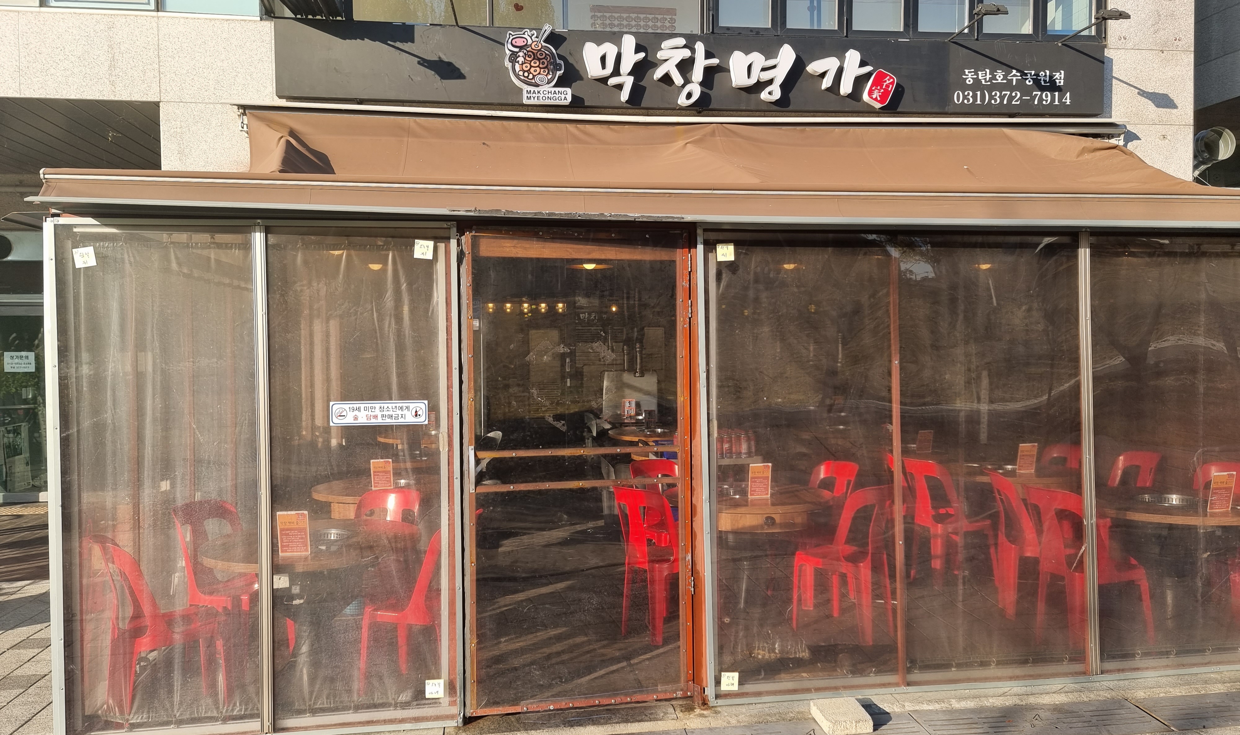 명가막창 이미지