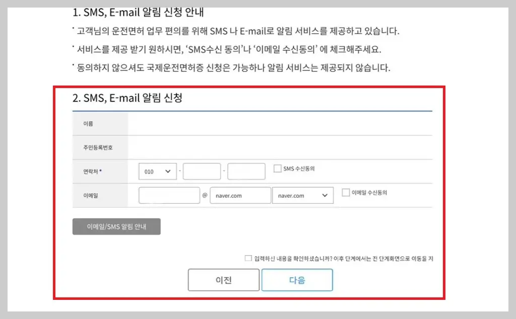 국제운전면허증 연락처 입력 화면