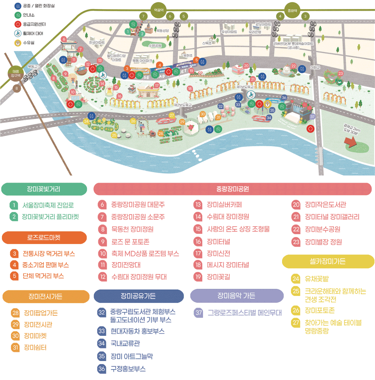 서울장미축제 지도